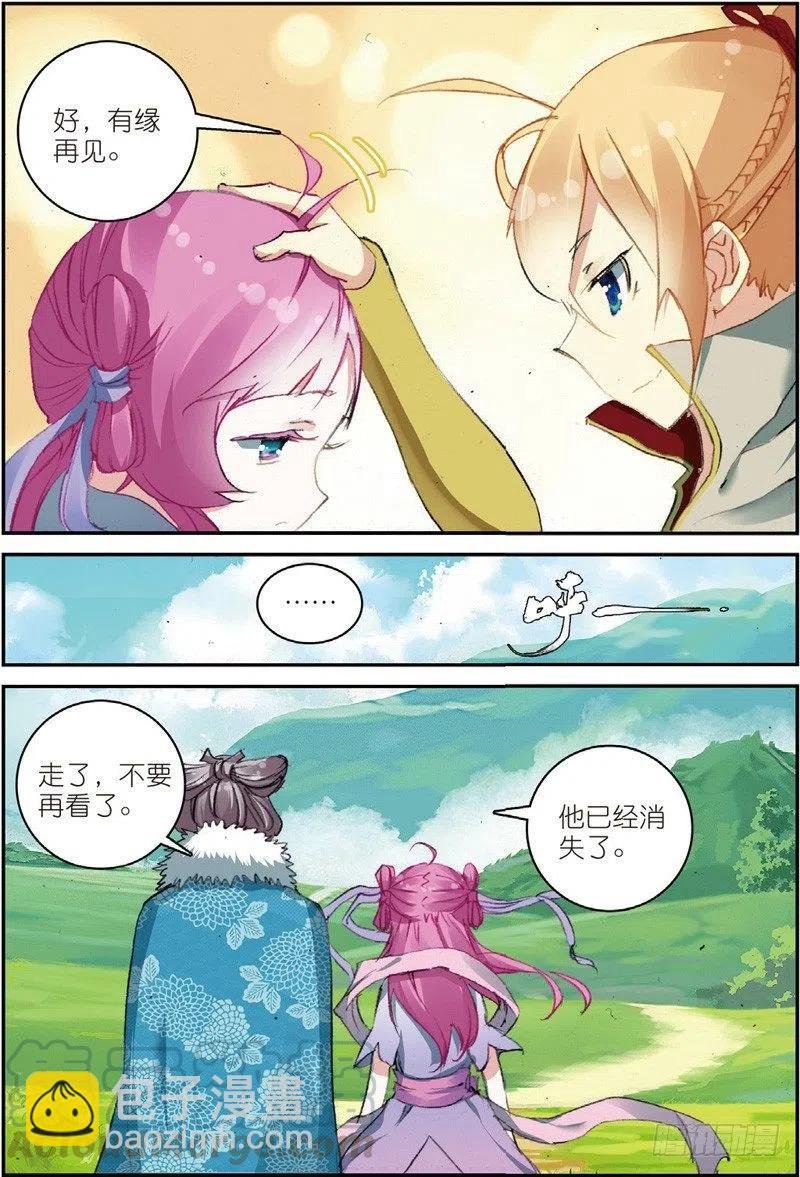 50 送紫月回家（中）