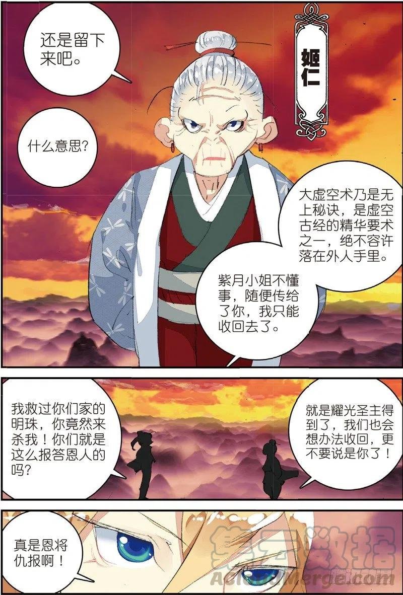 50 送紫月回家（下）