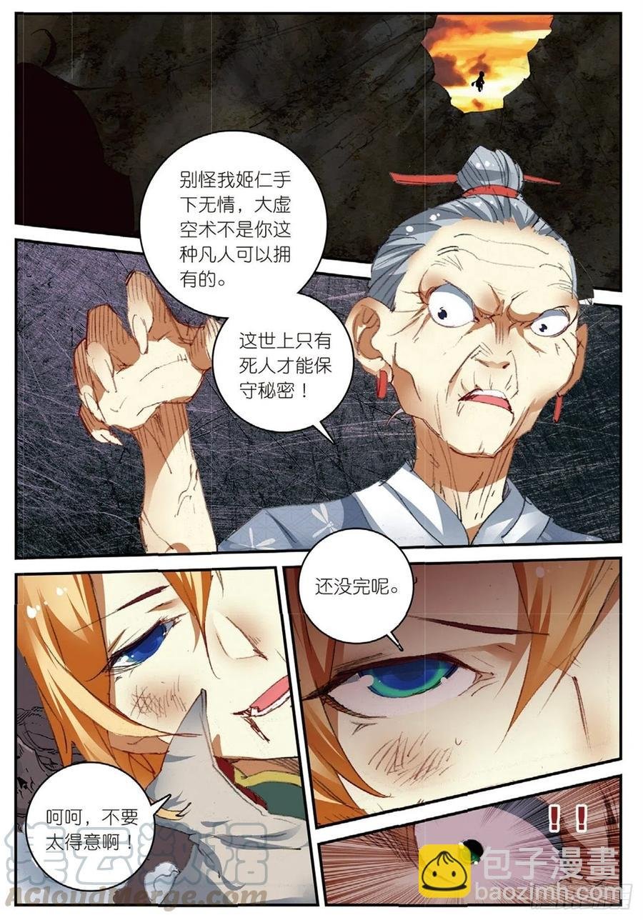 51 孔雀王救驾（上）