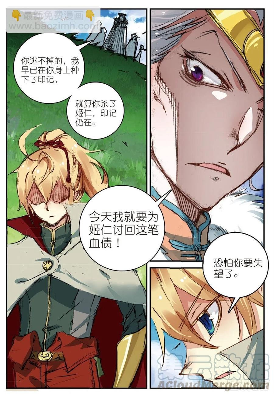 51 孔雀王救驾（下）