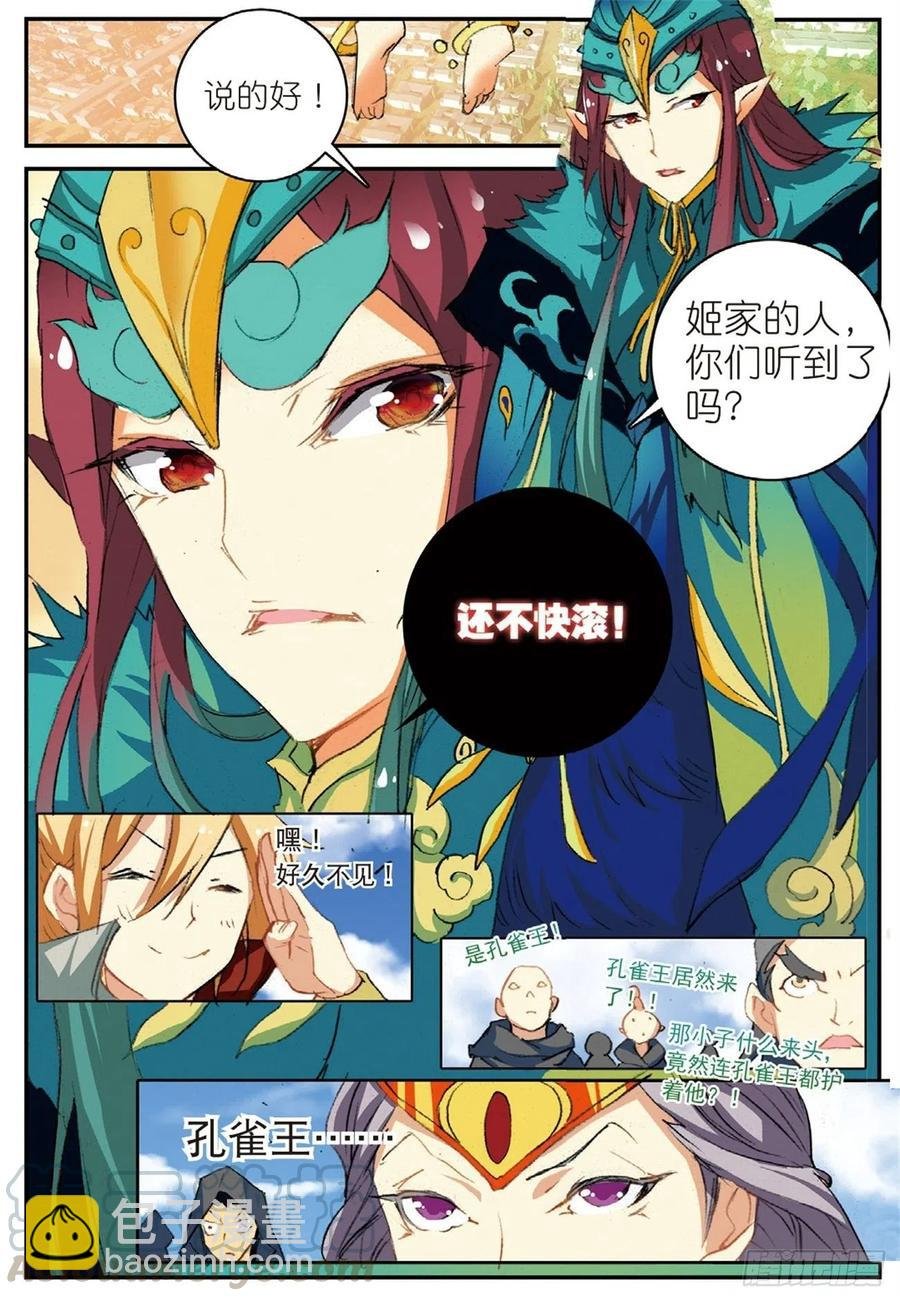 51 孔雀王救驾（下）