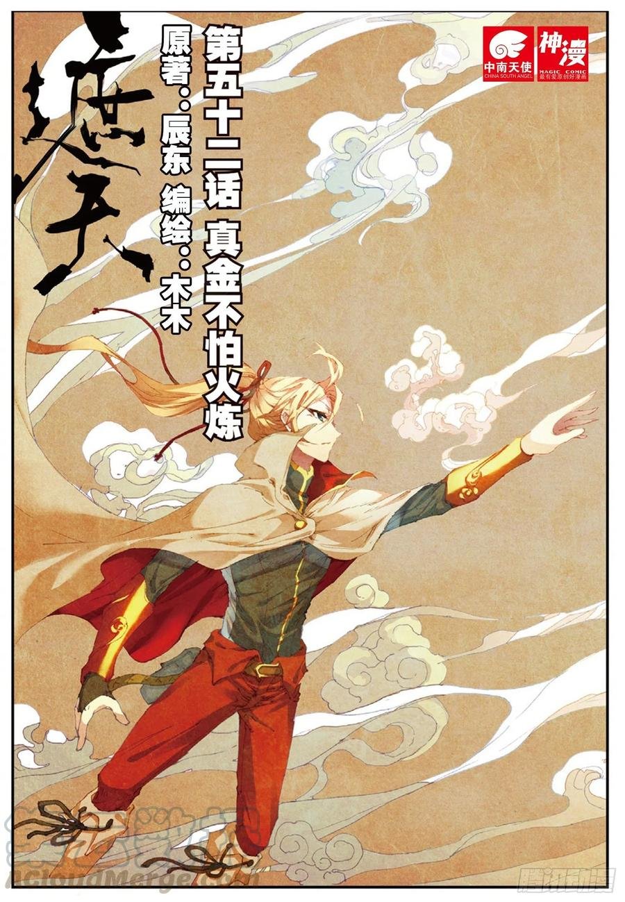 52 真金不怕火炼（上）