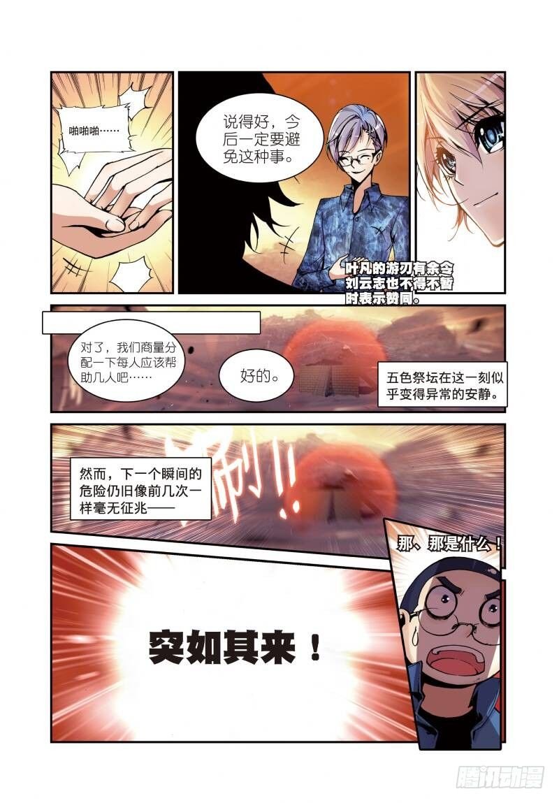 5 内战（下）