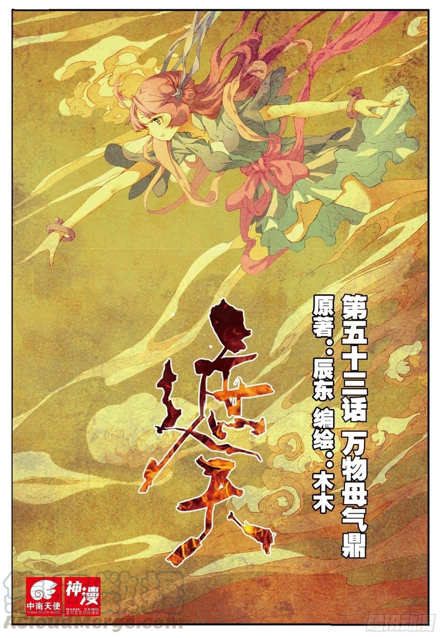 53 万物母气鼎（上）