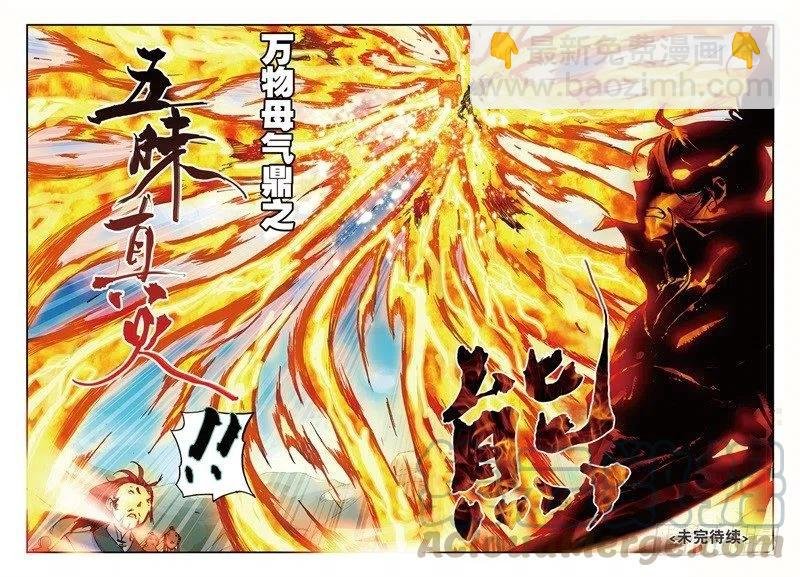 53 万物母气鼎（下）