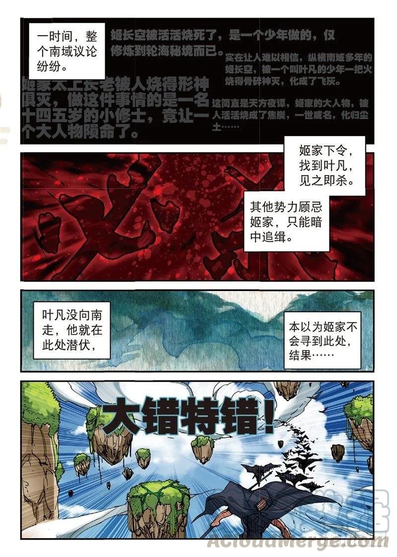 54 姬海月的进击（中）