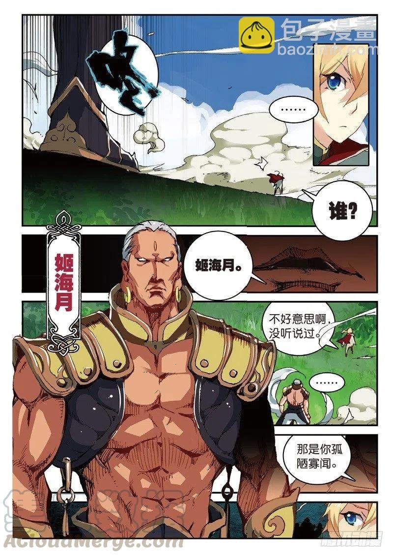 54 姬海月的进击（中）