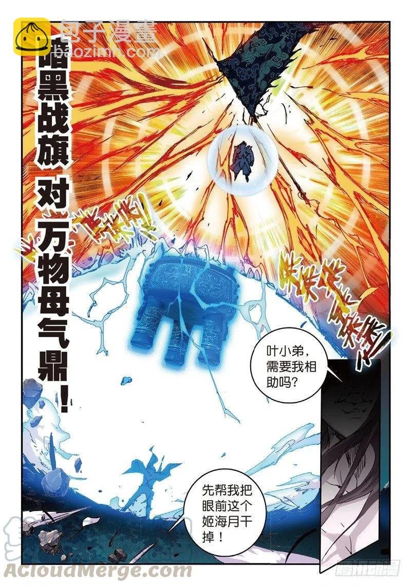 54 姬海月的进击（中）