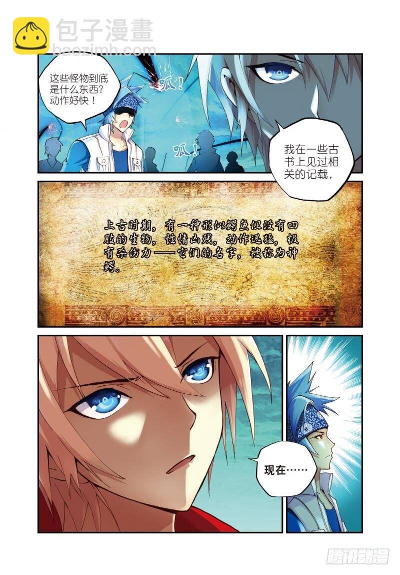 6 鳄祖出世（上）