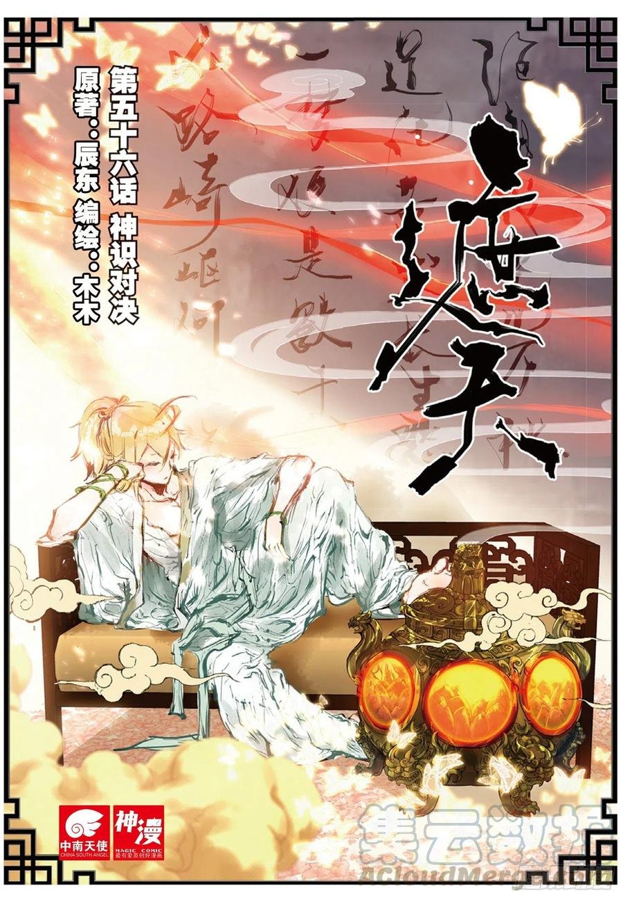56 神识对决（上）