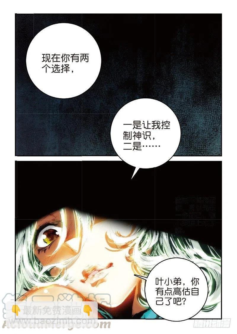 56 神识对决（上）