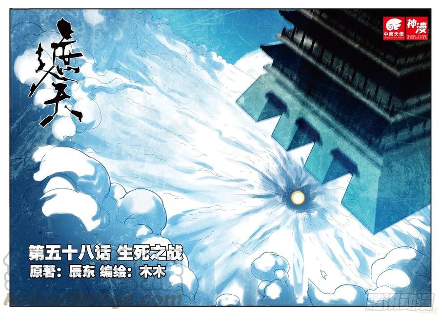 58 生死之战（上）