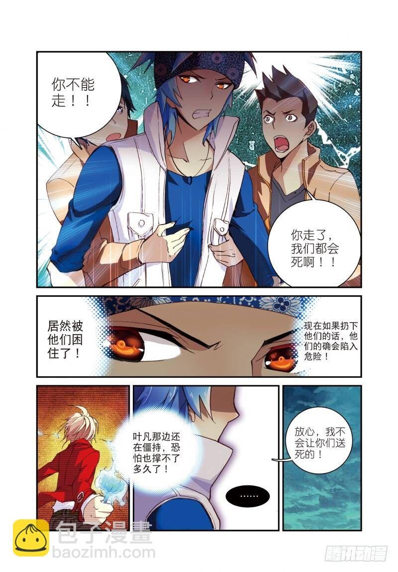 6 鳄祖出世（中）