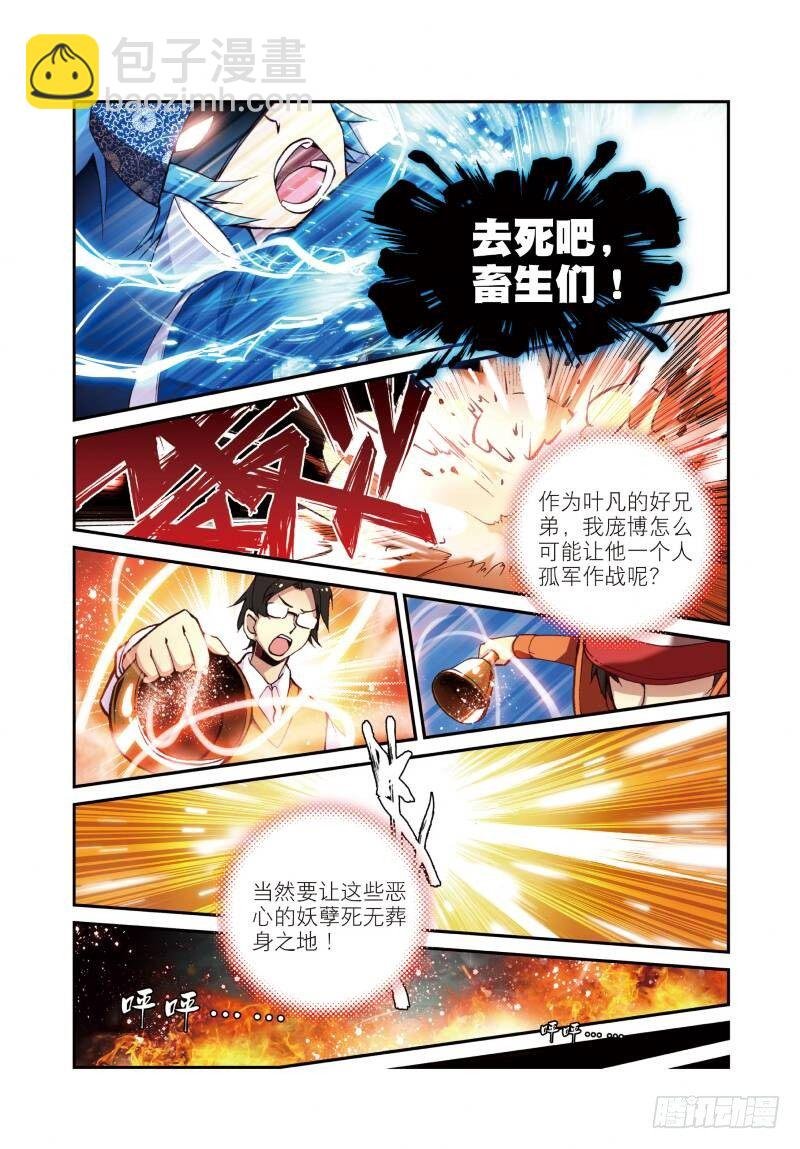 6 鳄祖出世（中）