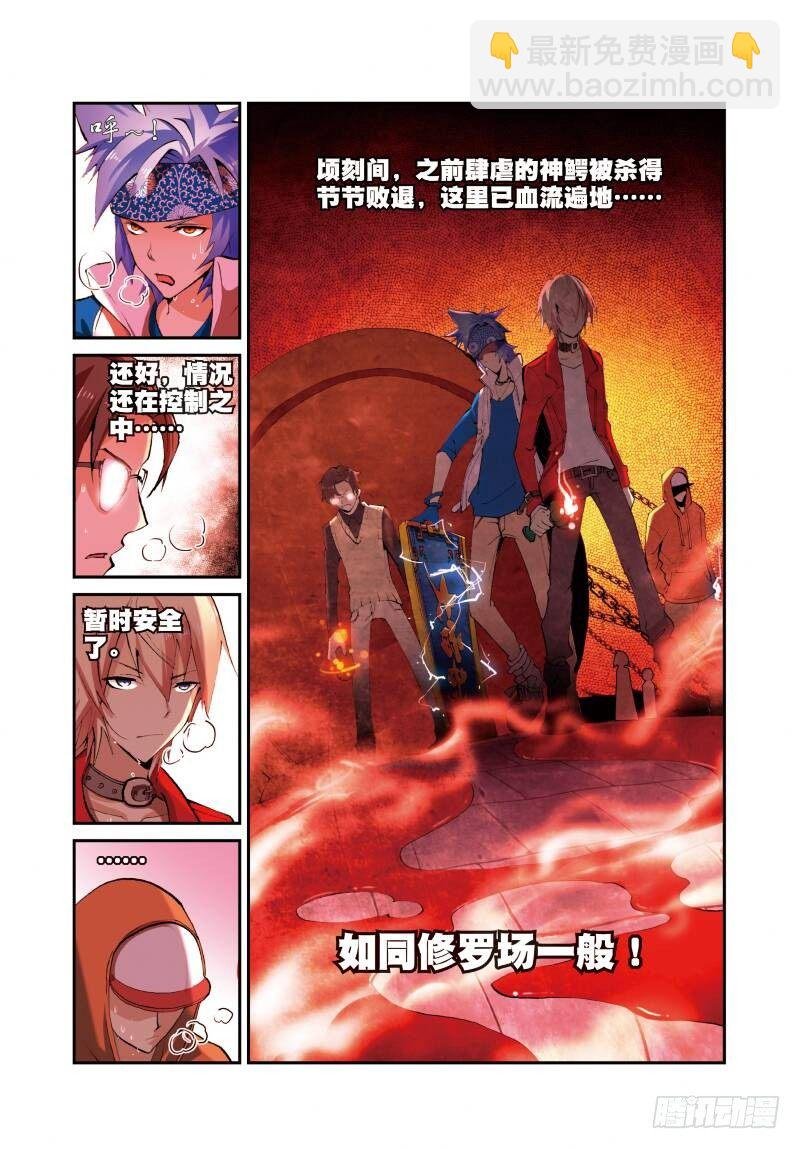 6 鳄祖出世（中）