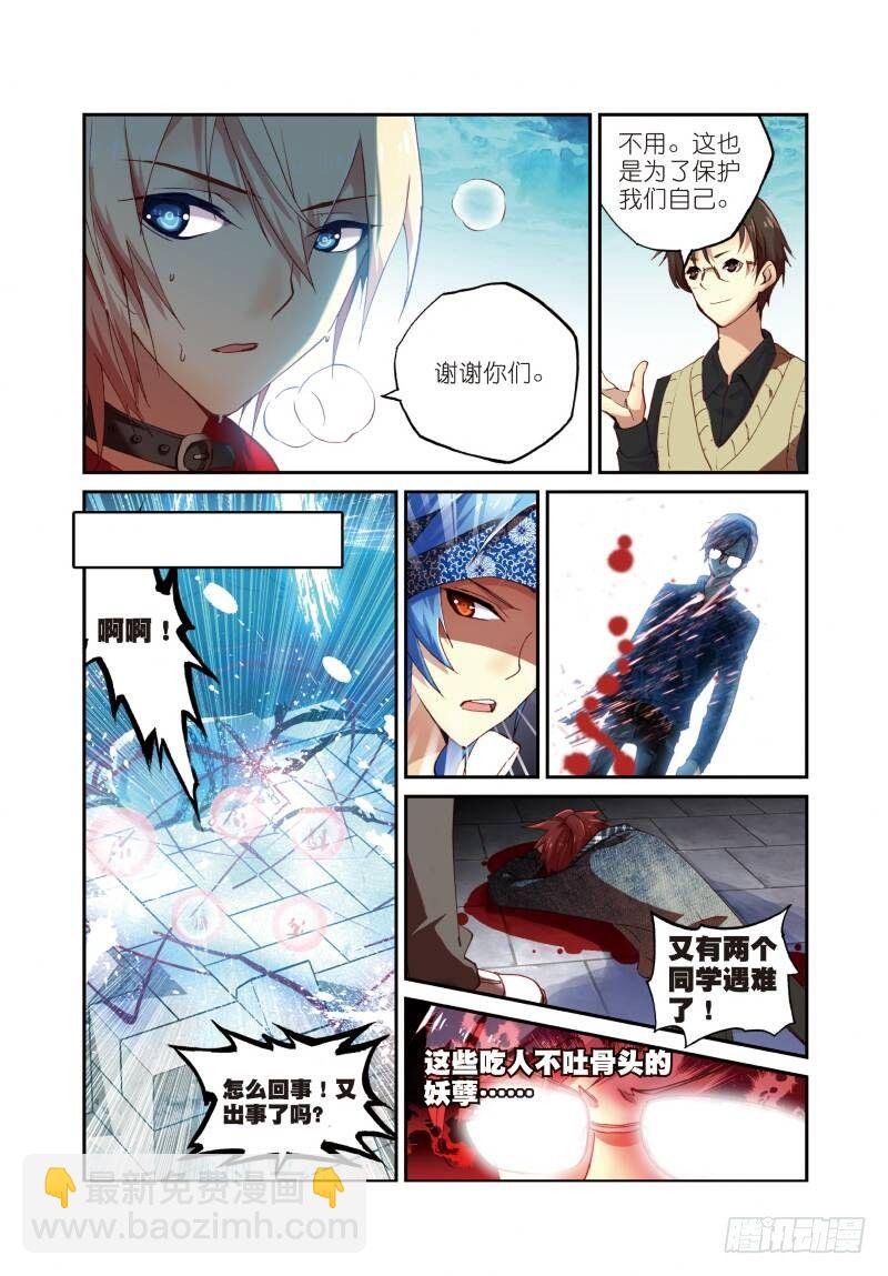 6 鳄祖出世（中）