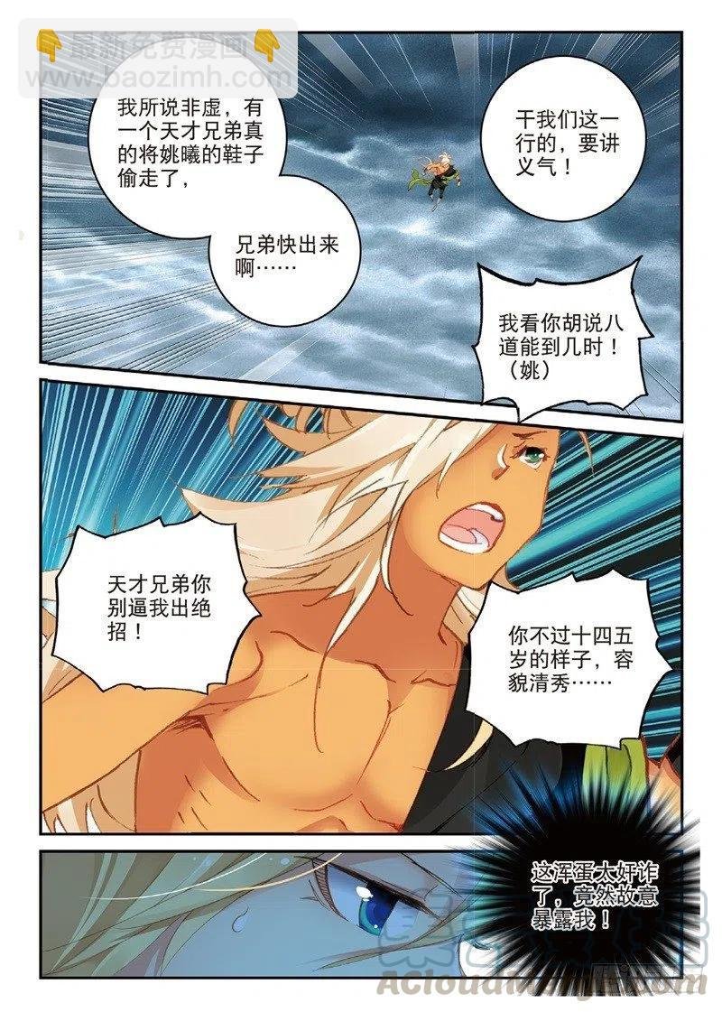 61 盗贼求关注（中）