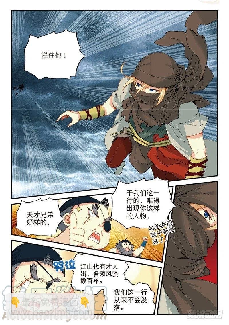 61 盗贼求关注（中）