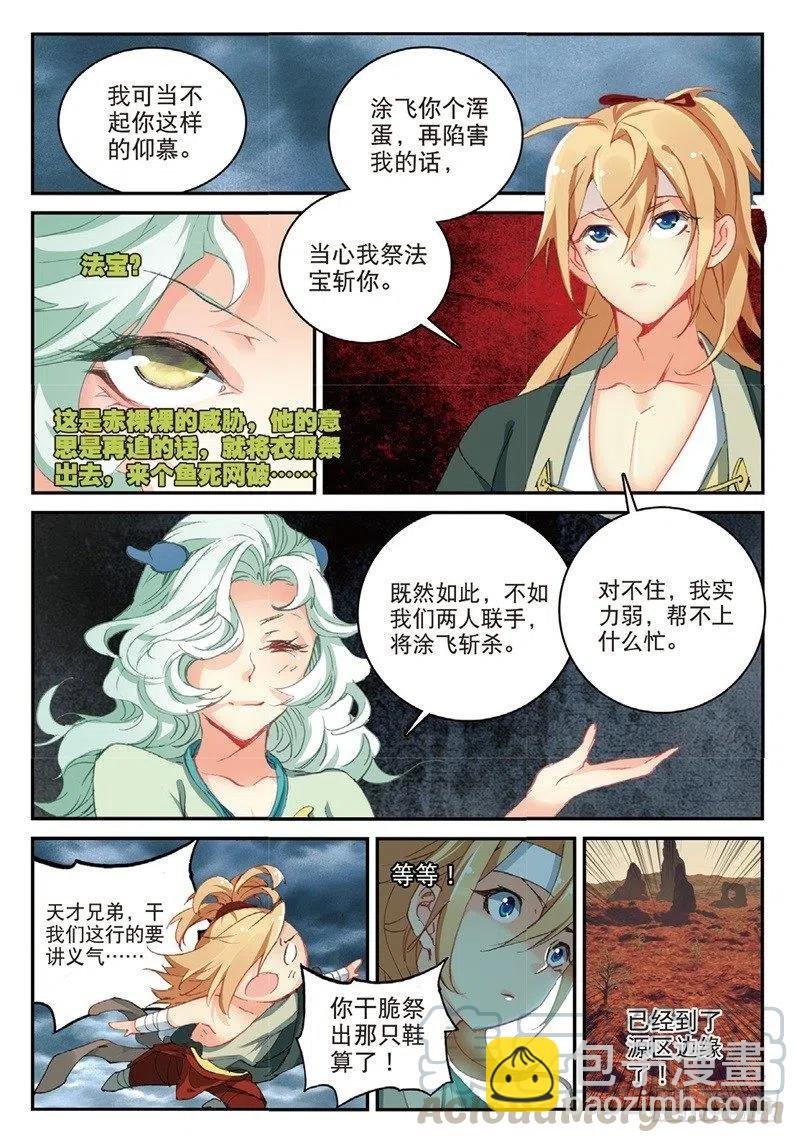 61 盗贼求关注（下）
