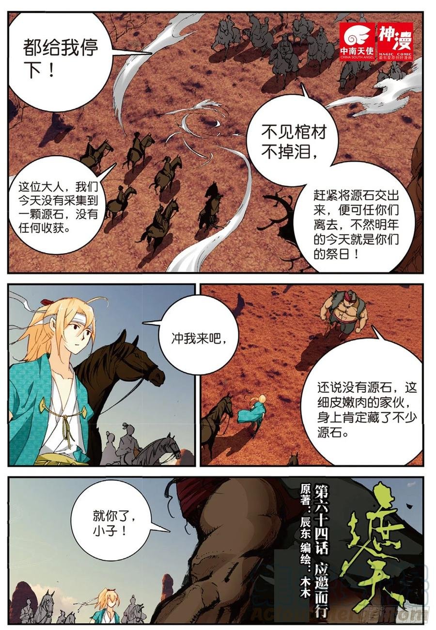 64 应邀而行