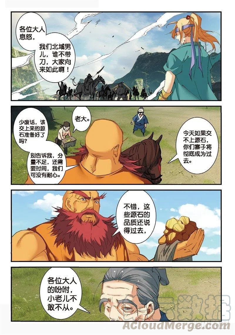 66 流寇来袭