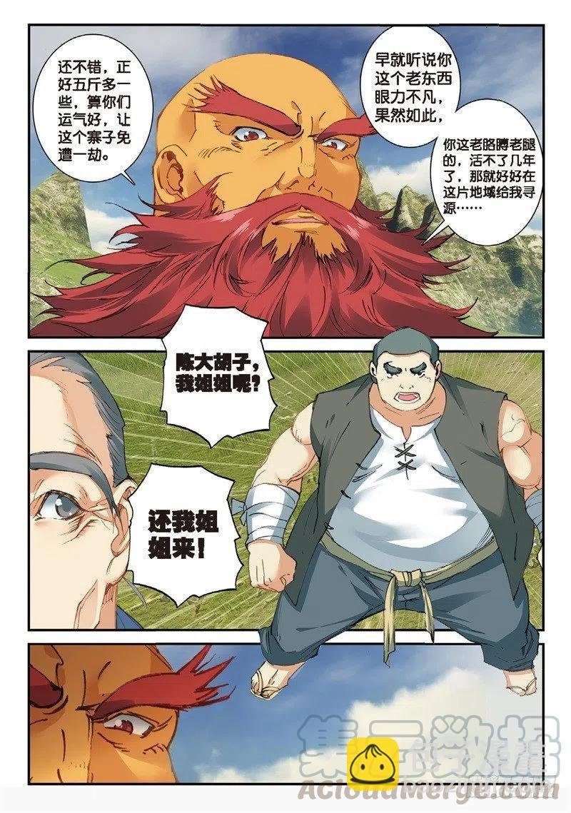 66 流寇来袭