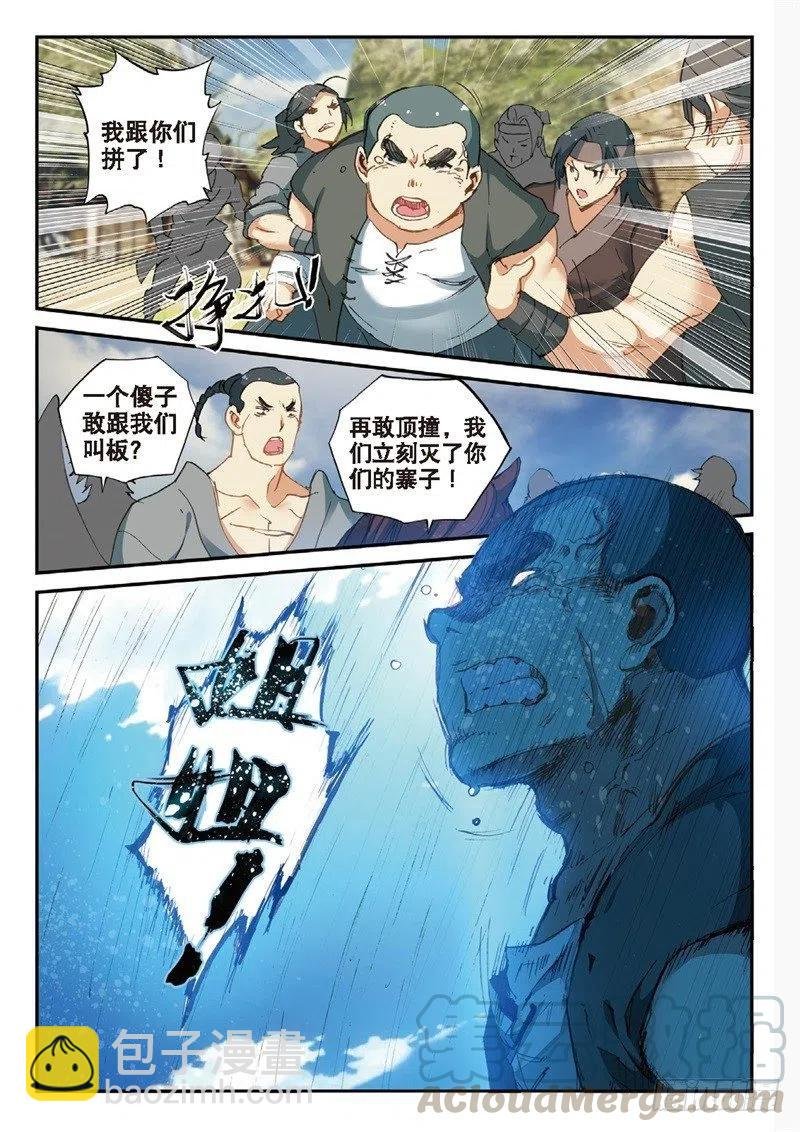 66 流寇来袭