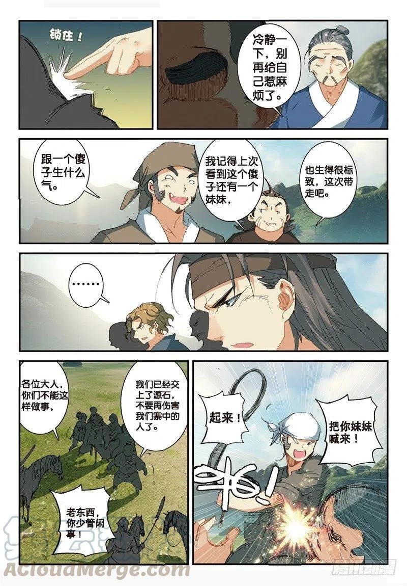 66 流寇来袭
