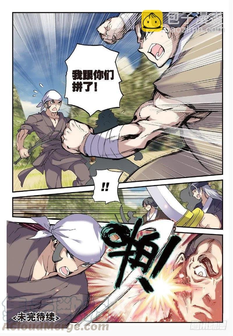66 流寇来袭