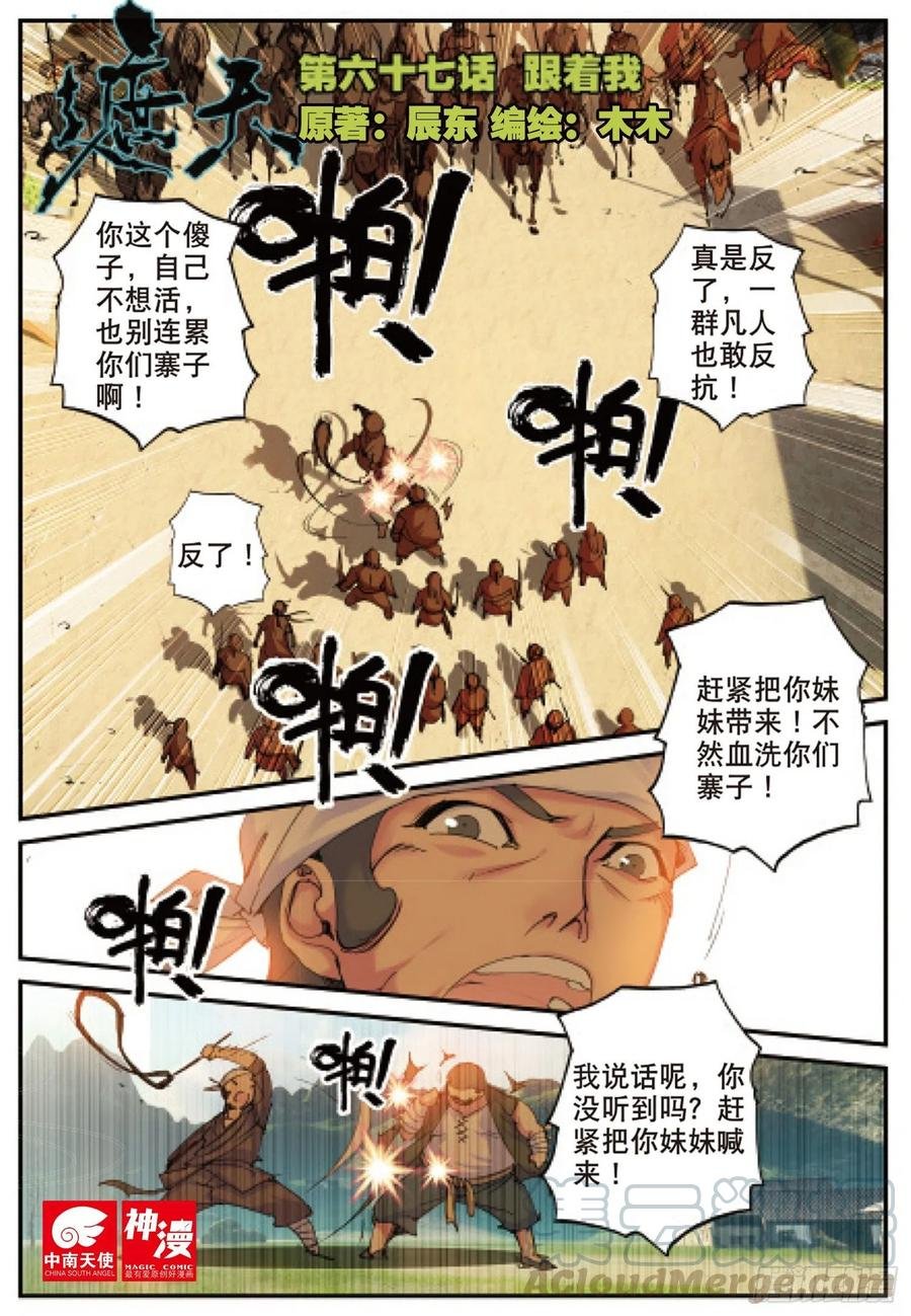 67 跟着我（上）