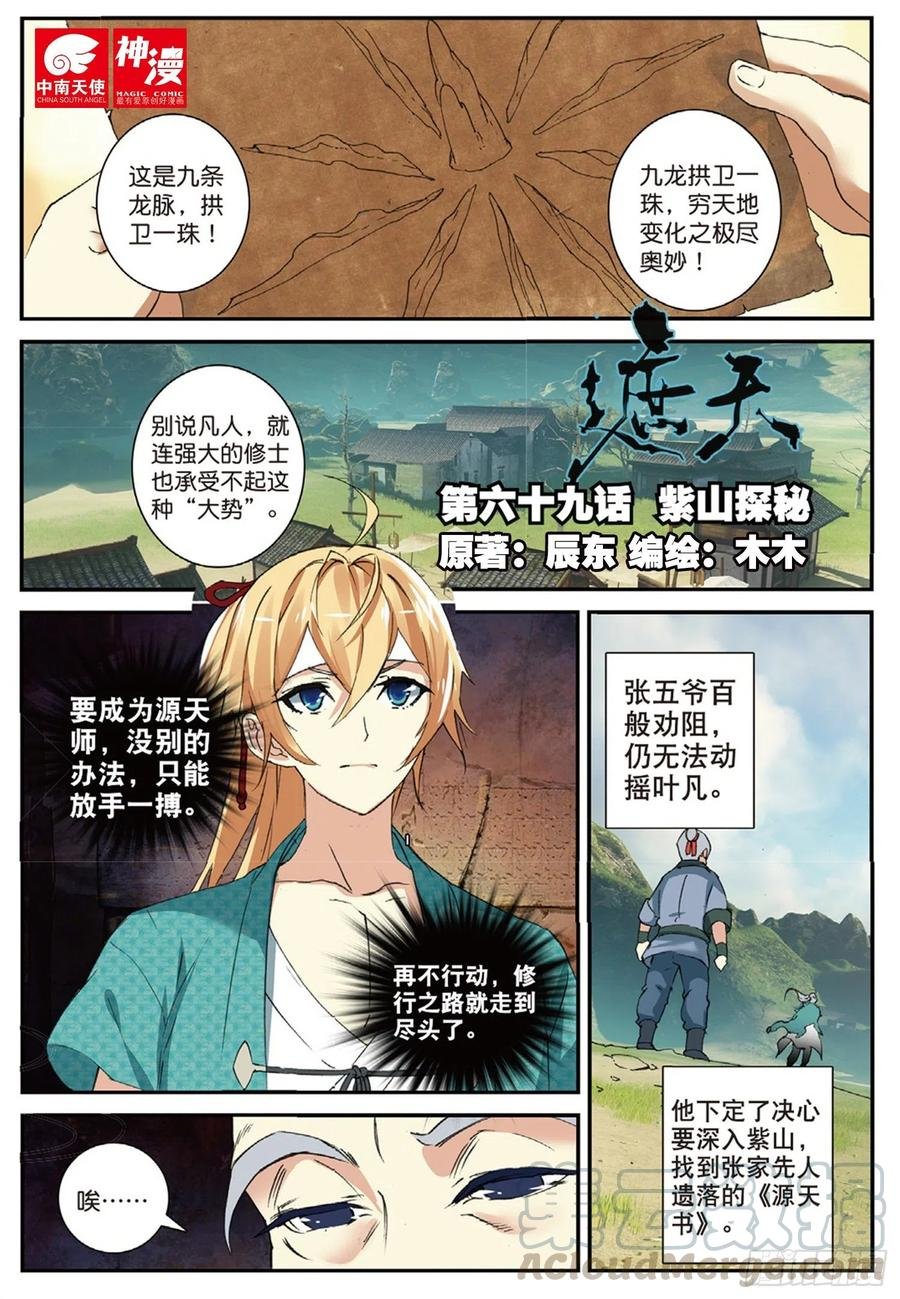 69 紫山探秘