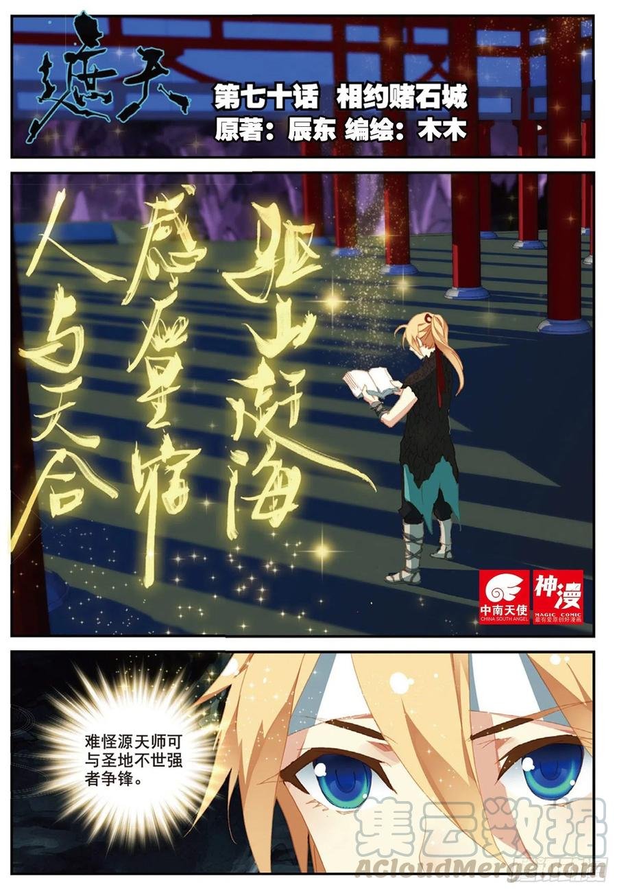 70 相约赌石城