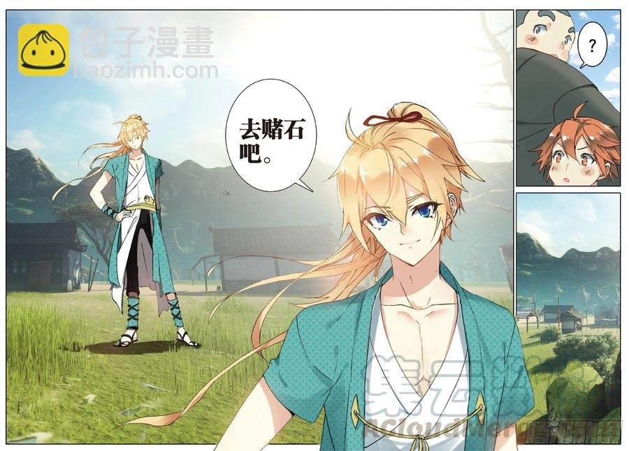 70 相约赌石城