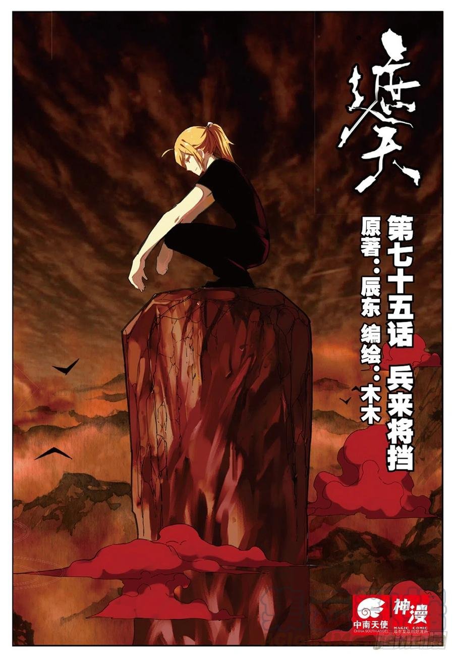 75 兵来将挡