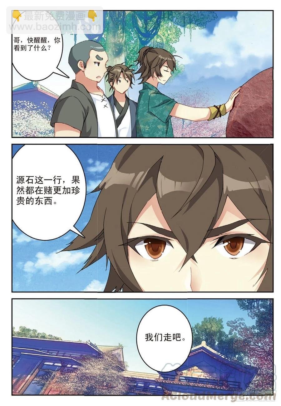 77 再见赌石城