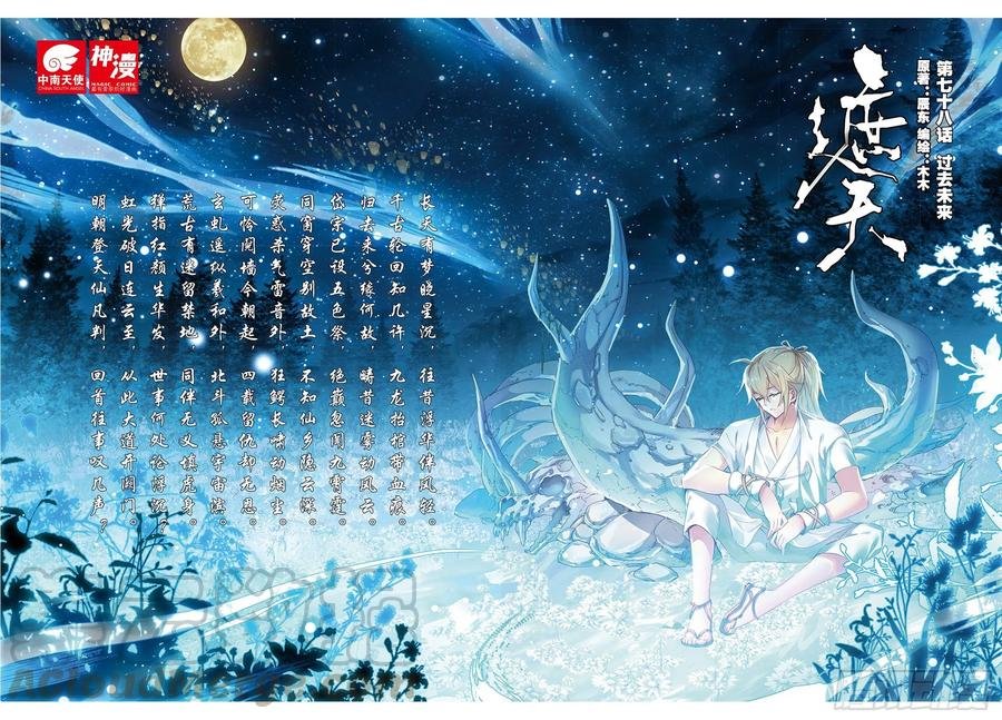 78 过去未来