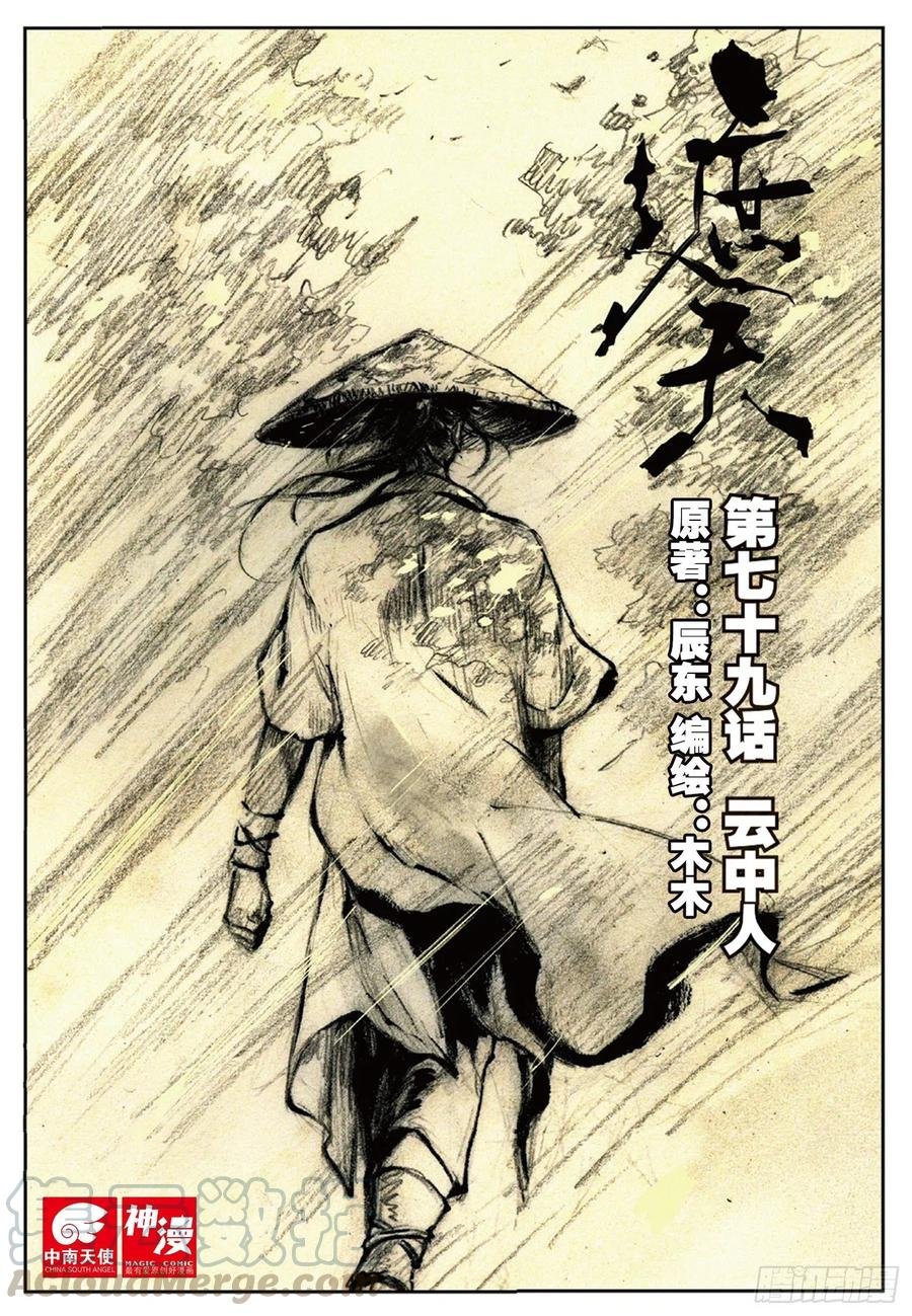 79 云中人