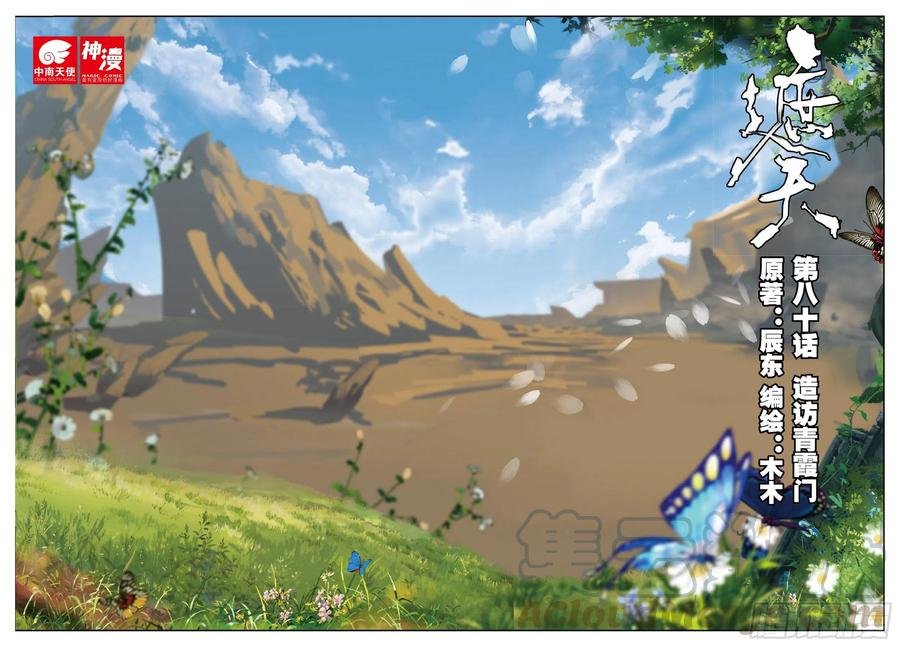 80 造访青霞门