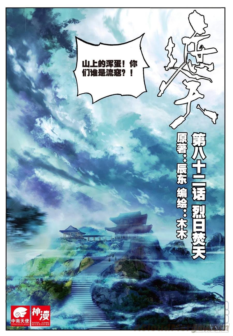 82 烈日焚天