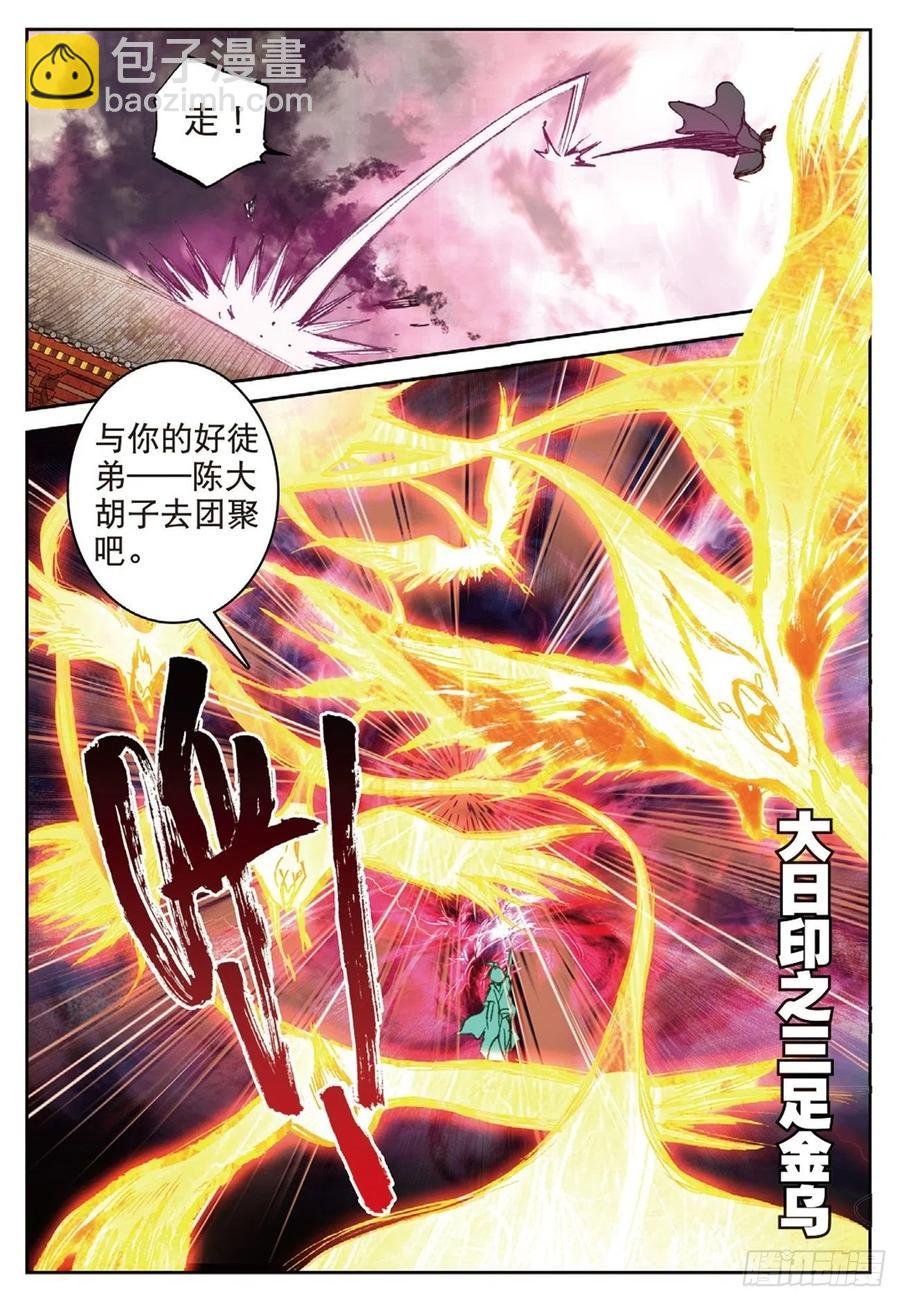 82 烈日焚天