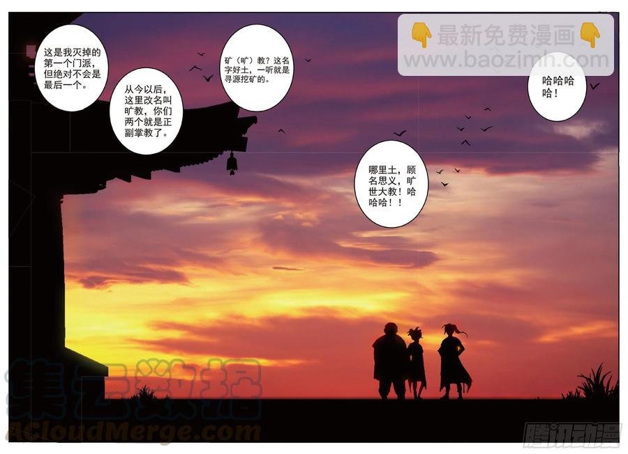 84 旷世之教