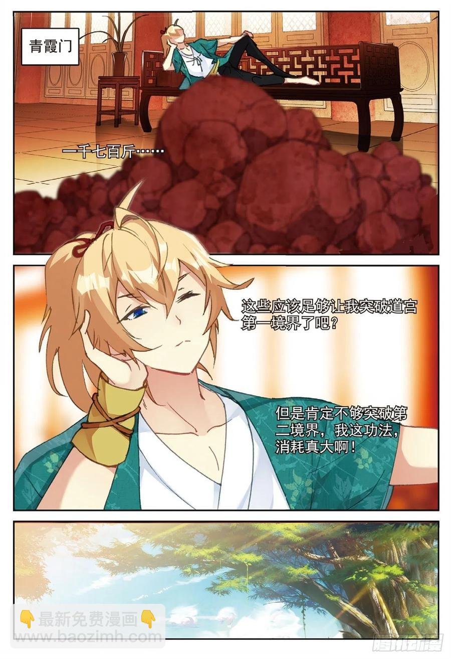 85 叶凡对战离火长老