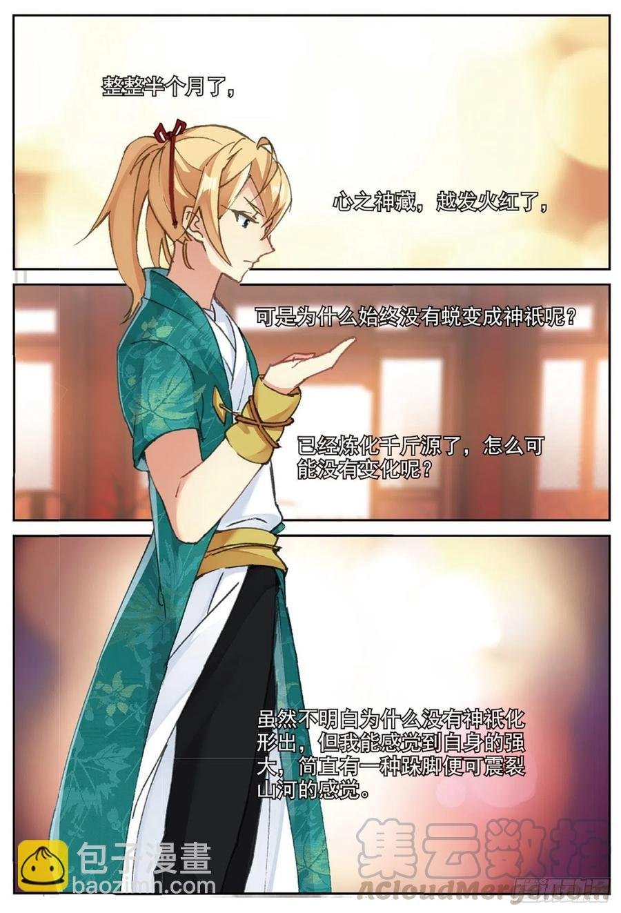85 叶凡对战离火长老