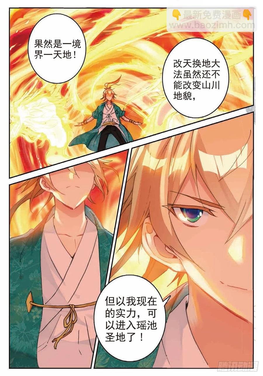 85 叶凡对战离火长老