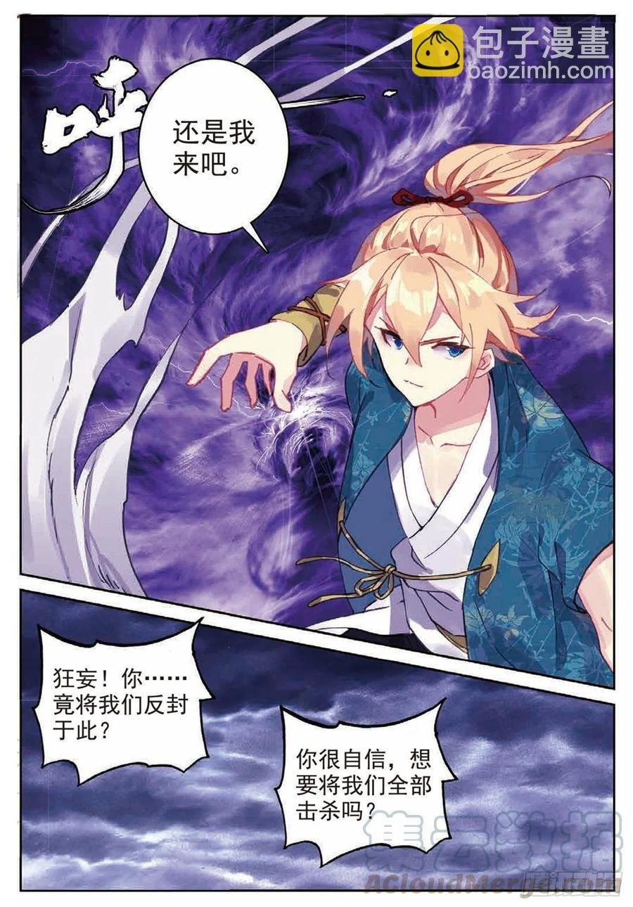 85 叶凡对战离火长老