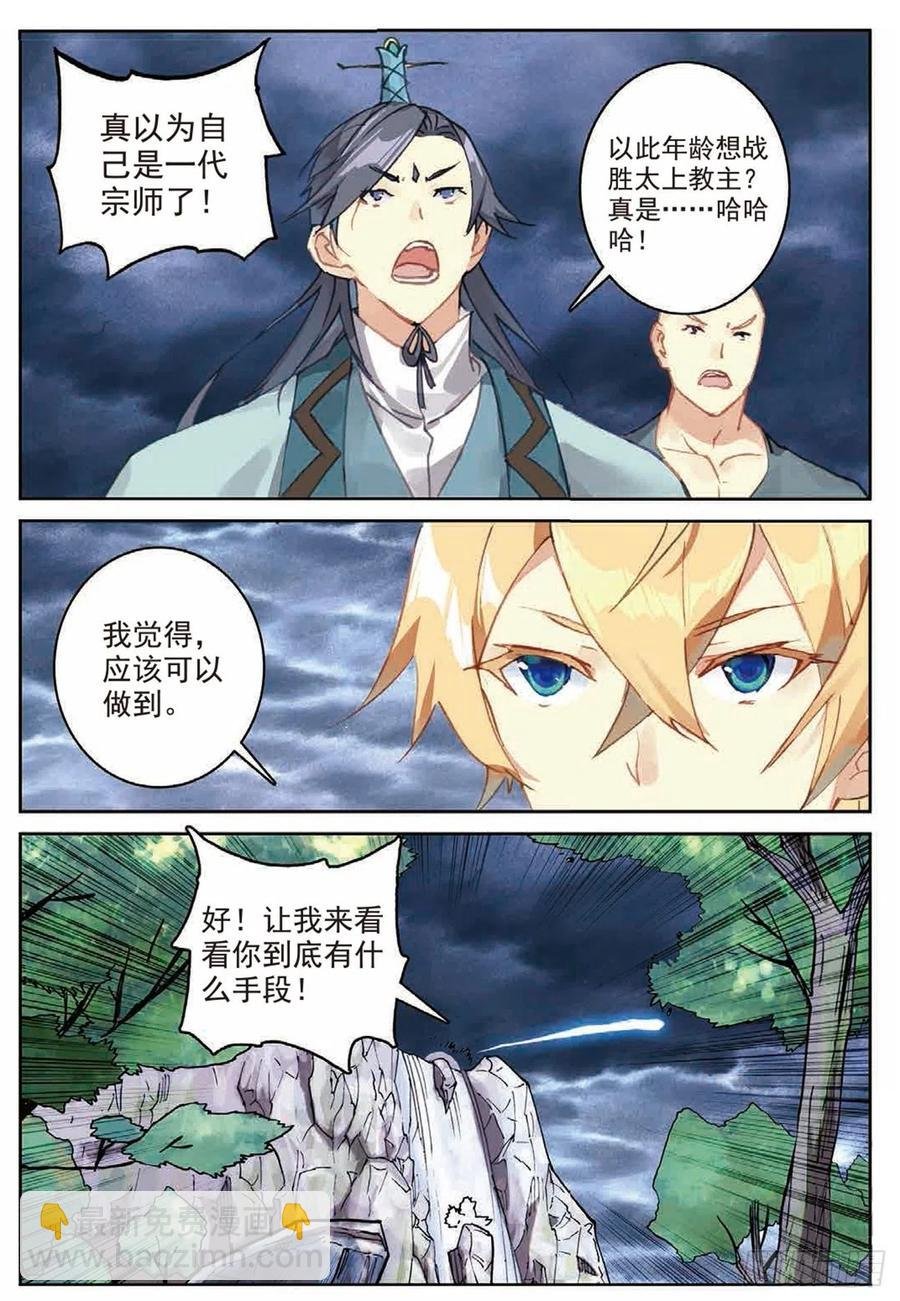 85 叶凡对战离火长老
