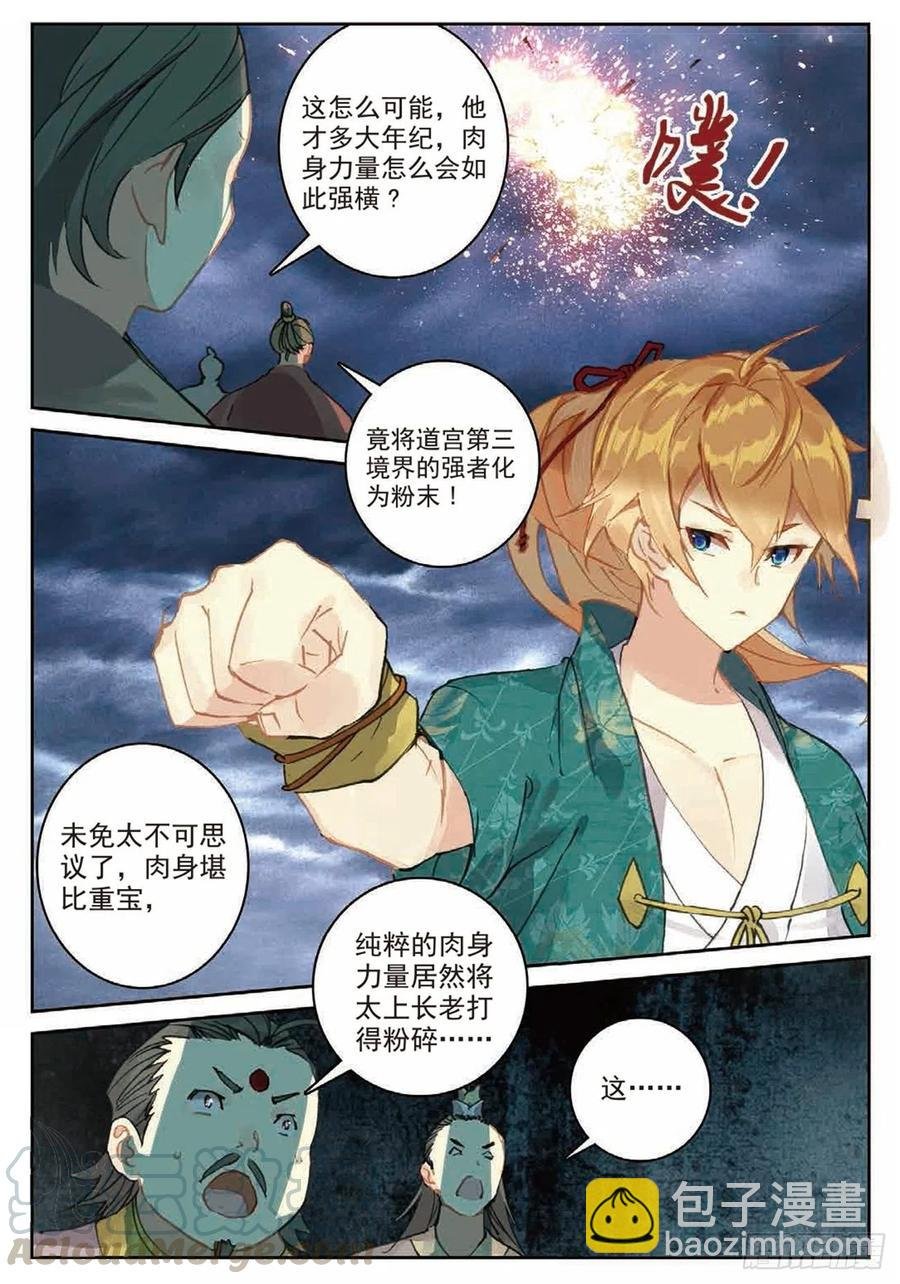 85 叶凡对战离火长老