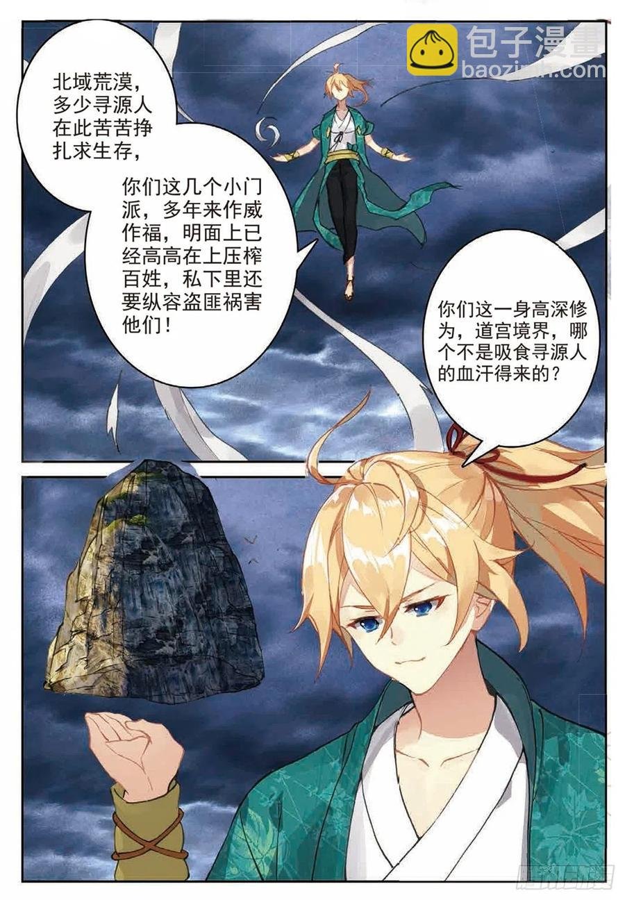85 叶凡对战离火长老