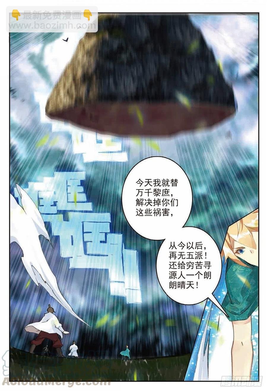 85 叶凡对战离火长老