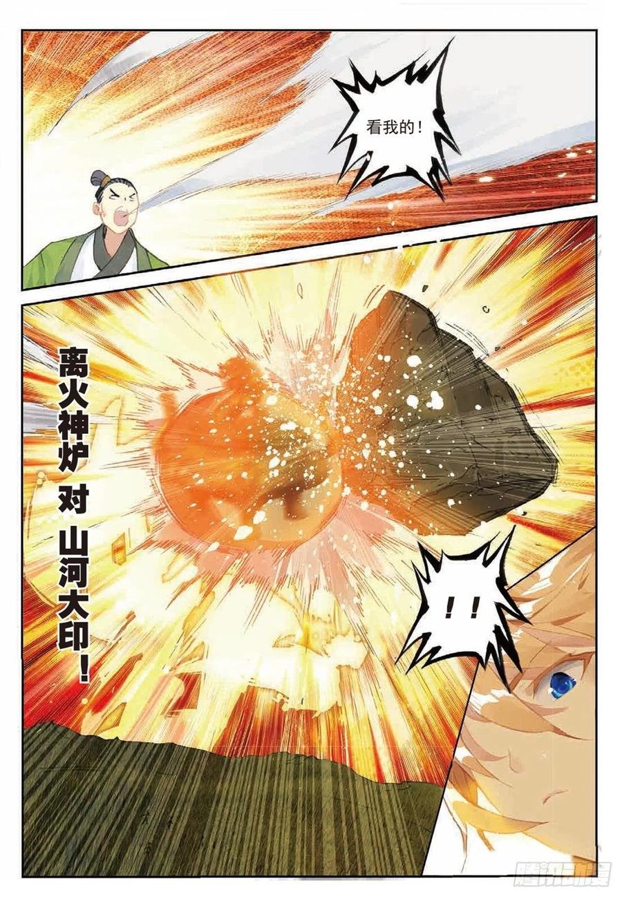 85 叶凡对战离火长老